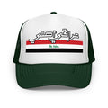 Iraqi Aslee - Trucker Hat EMBROIDERY – handmade Christian products JLD Designs Co.